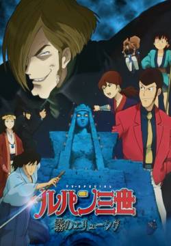 Lupin III: L'Elusività della Nebbia (2007)